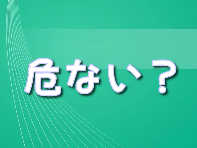 レンタル　スペース　危ない